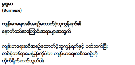 Burmese 